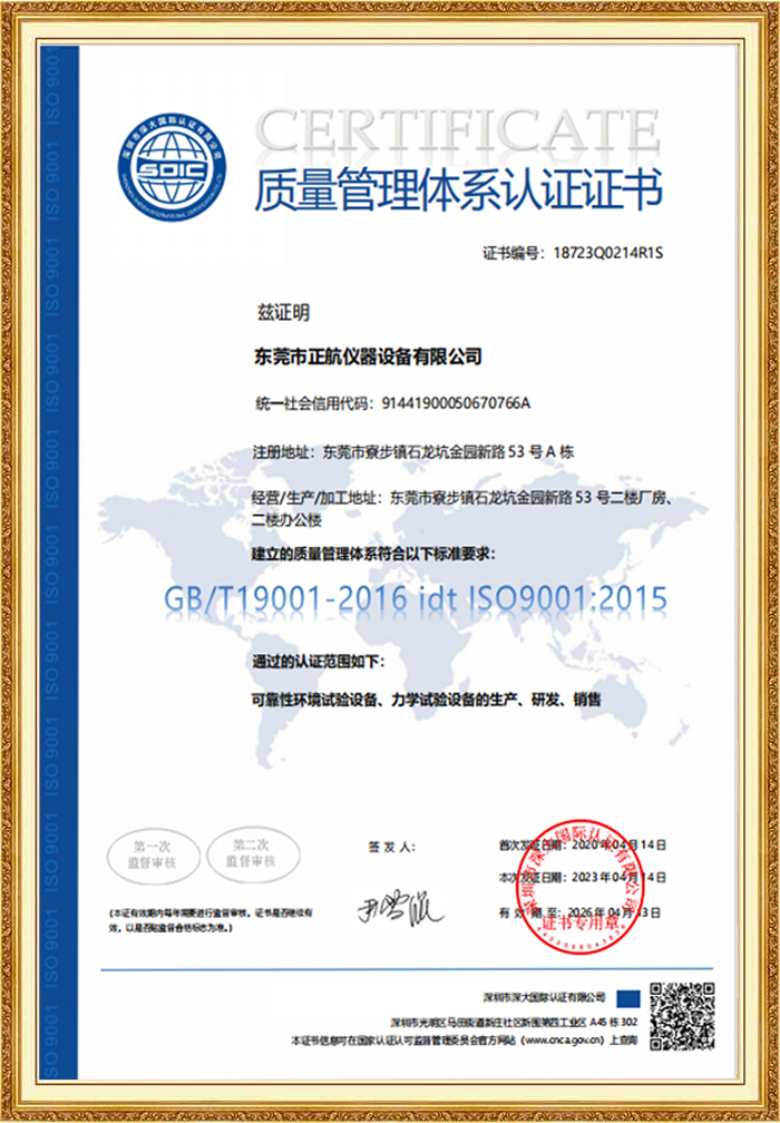 正航儀器中文版ISO證書